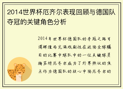 2014世界杯厄齐尔表现回顾与德国队夺冠的关键角色分析